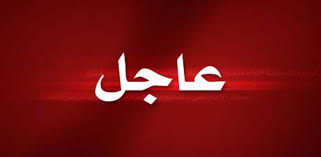 عاجل
