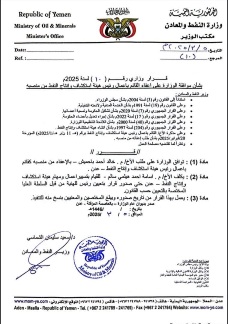 لن تصدق السبب ومن أصدر القرار... قرار حكومي بإقالة مسؤول بارز (وثيقة)