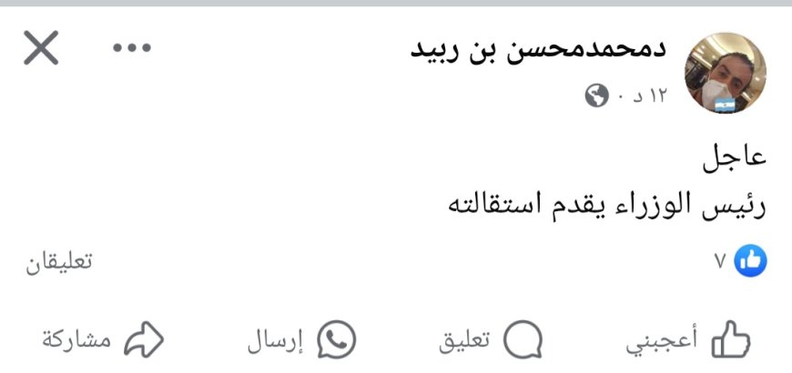 عاجل:رئيس الوزراء يقدم استقالته