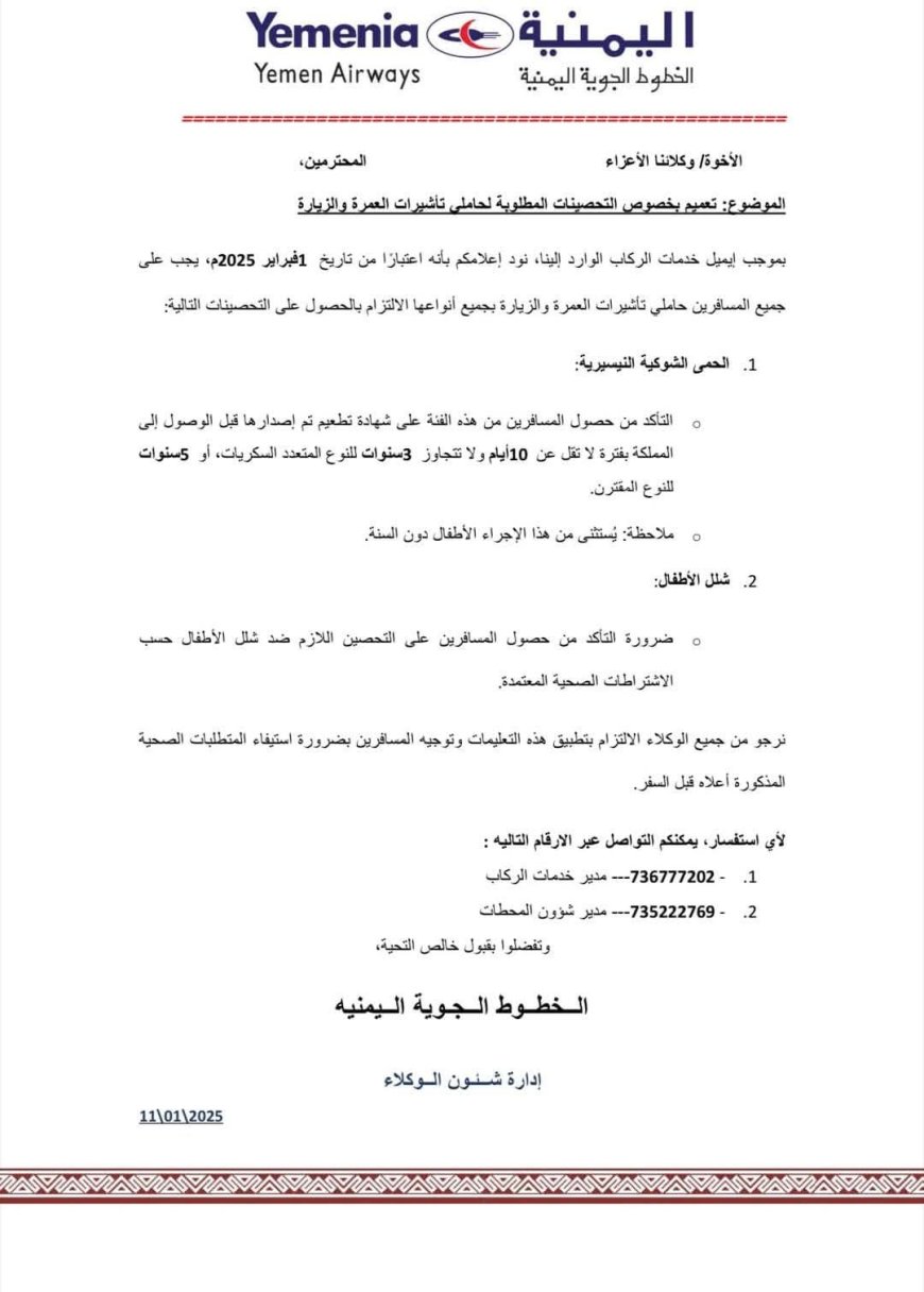 بدءاً من شهر فبراير..تعميم هام لمن يريد الدخول إلى السعودية(وثيقة)