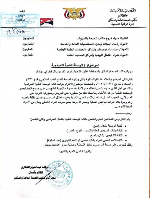 قرار عاجل وصادم يستهدف كل الاطباء (وثيقة)