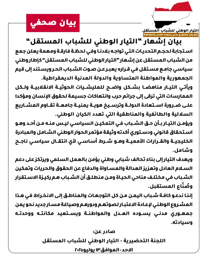 تعرف على أهدافه...الإعلان عن مكون سياسي جديد في اليمن