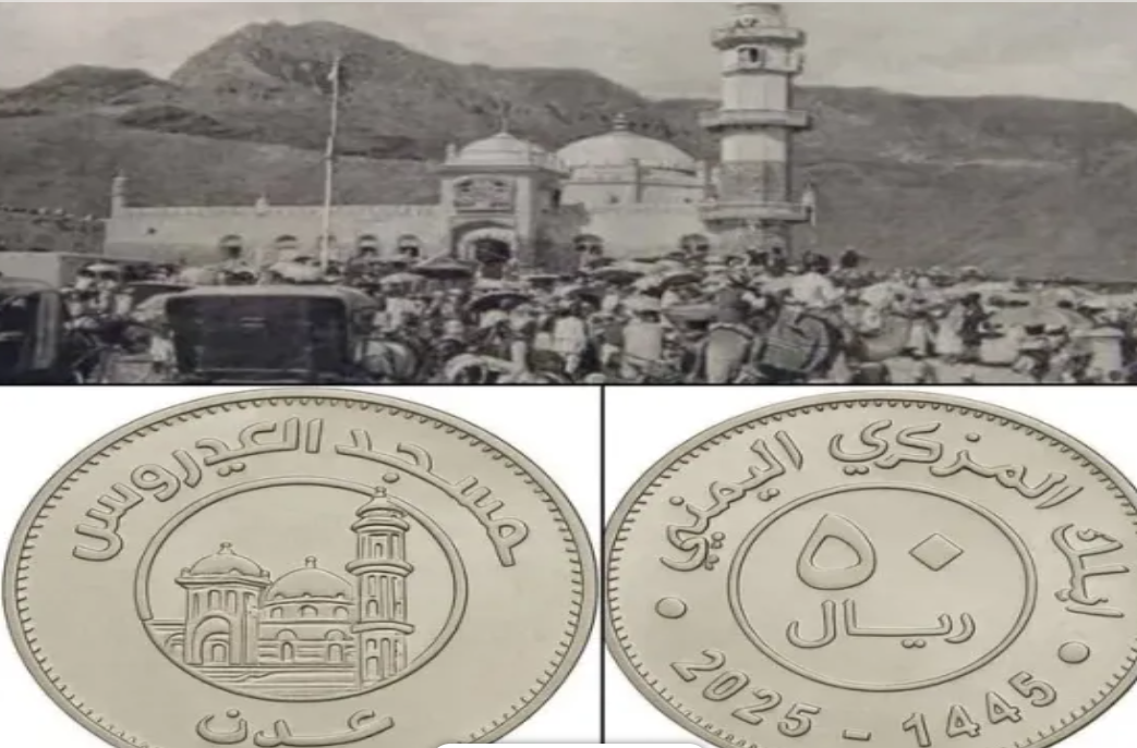 ماذا تعرف عنها...هل لشراء ود الصوفية ام الجنوب ؟.. ”قبة العيدروس” على عملة حوثية تثير الشكوك 