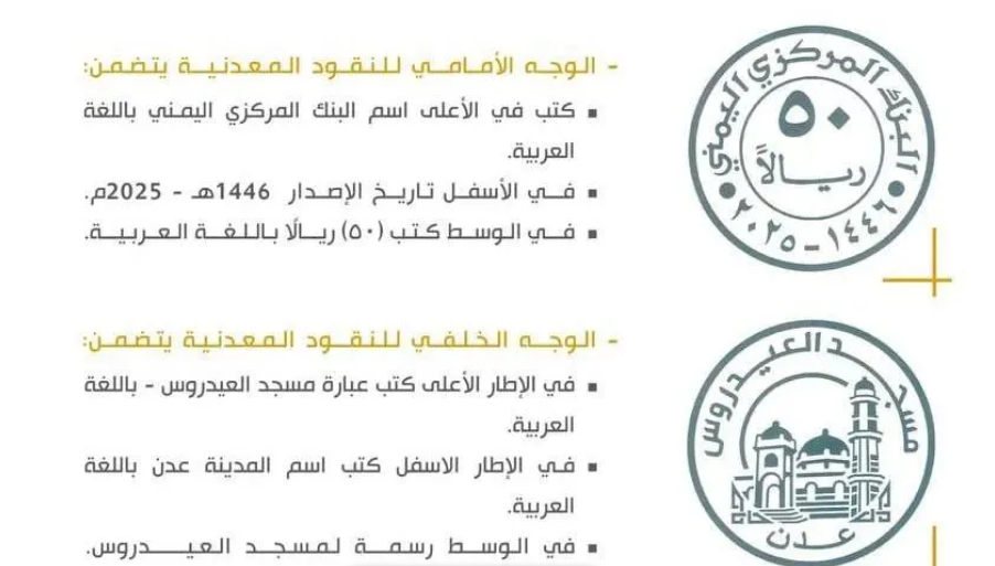 على وضع الحوثيين اسم وشعار المسجد في العملة المعدنية...أول تعليق من إمام مسجد العيدروس في عدن 