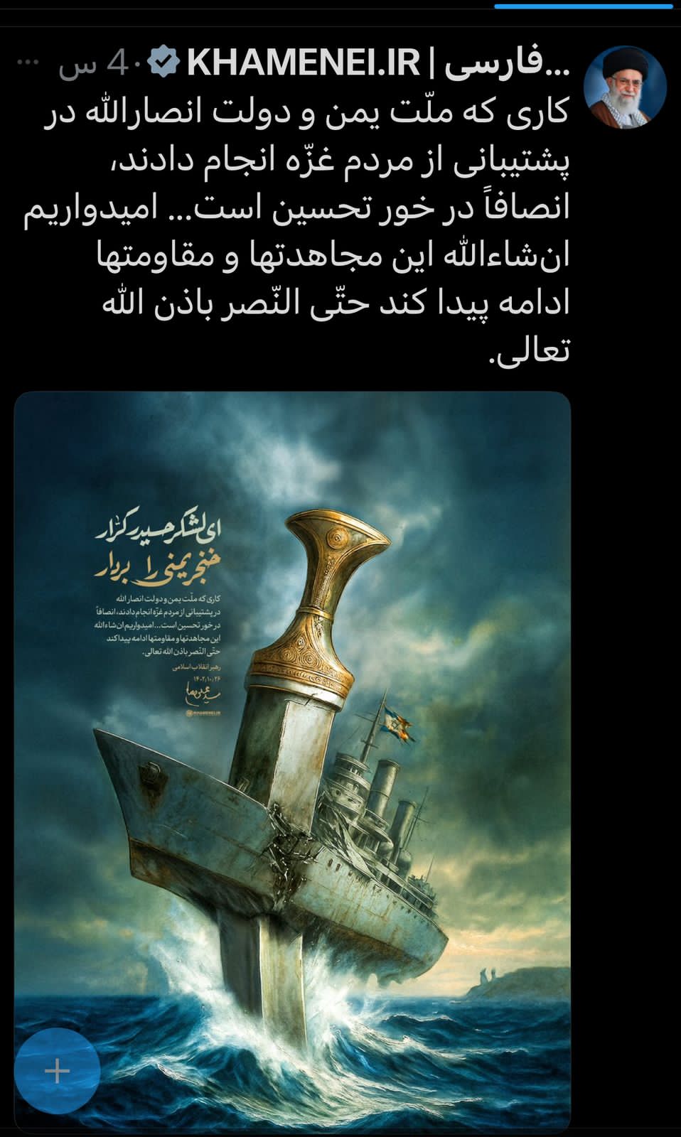 بتصريح مستفز...خامنئي يمجد الإرهاب الحوثي ويخرق الهدنة العربية الإيرانية 
