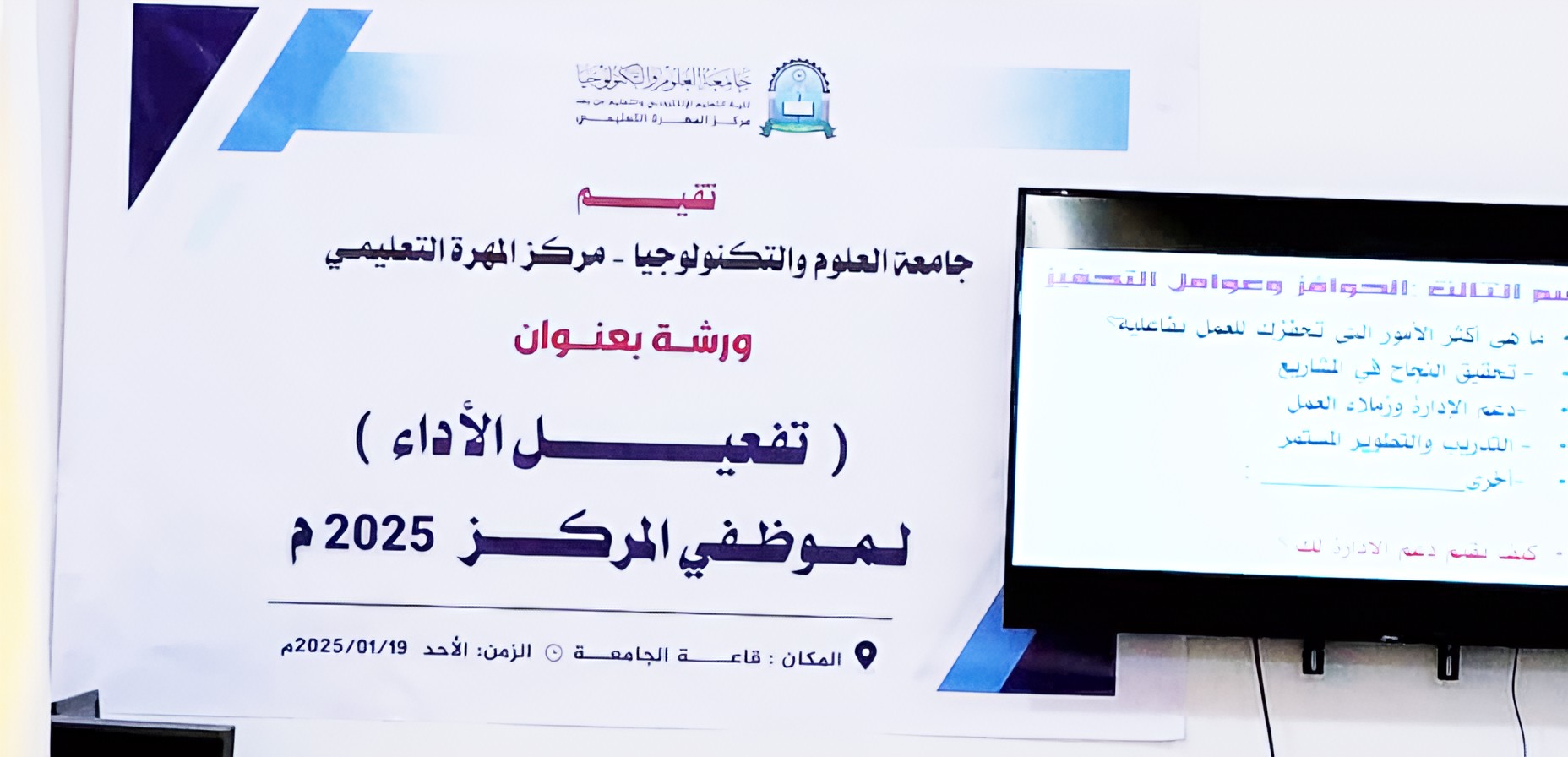 جامعه العلوم والتكنولوجيا بالمهرة تنظم ورشة تدريبية لموظفي الجامعة حول تنشيط الأداء للعام 2025م