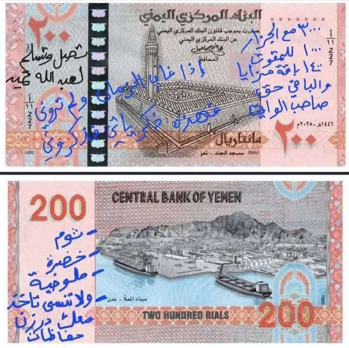 بعد رفض روسيا.. تعرف على الدولة التي طبعت عملة الحو ثيين الجديدة