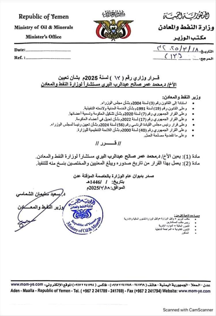 الحكومة الشرعية تصدر قرار تعيين جديد (وثيقة)