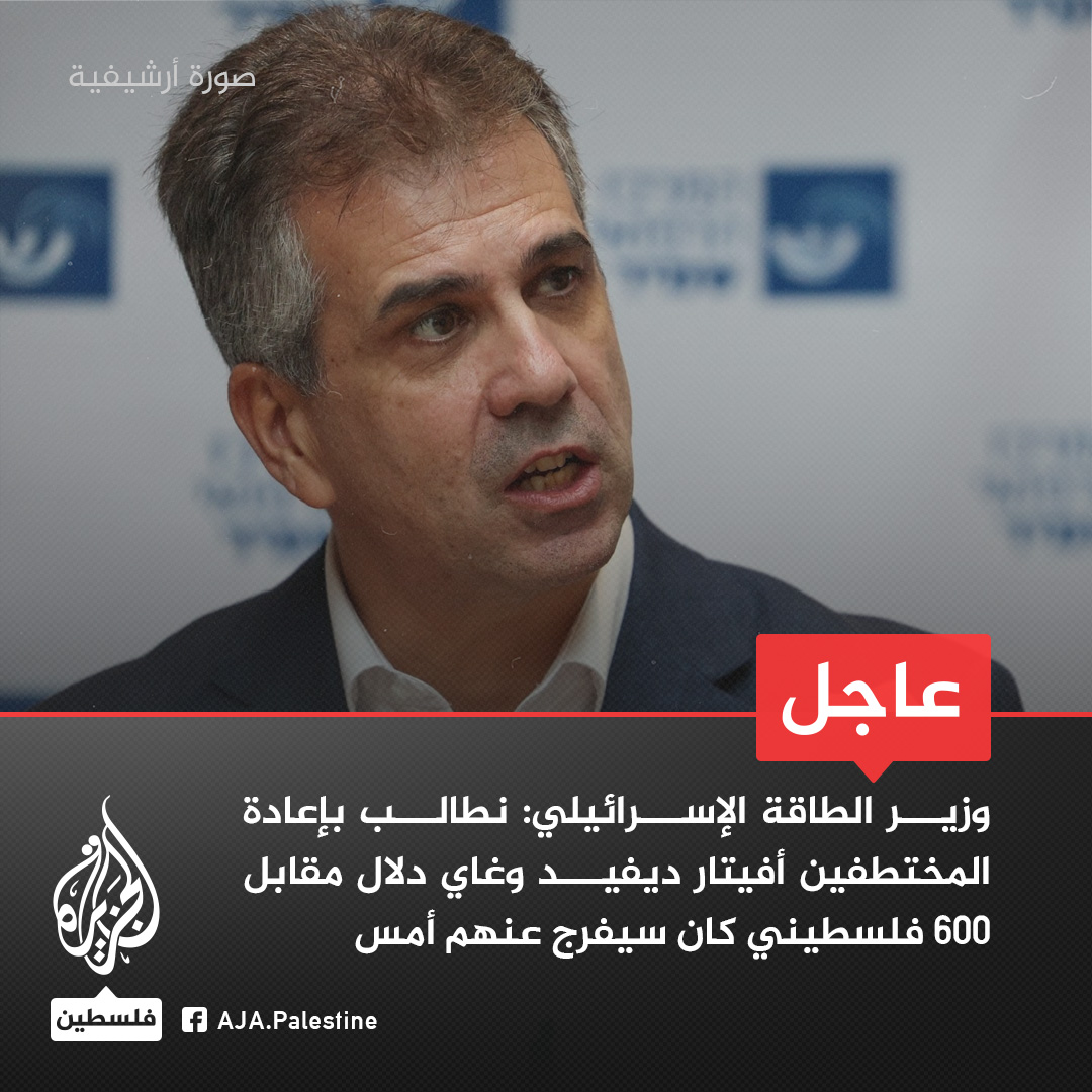 عاجل: بعد أن أفرجت حماس عنهم أمس... وزير إسرائيلي يفاجئ الجميع ويطالب بإعادة المحتجزين الإسرائيليين إلى حماس 'لن تصدق السبب"