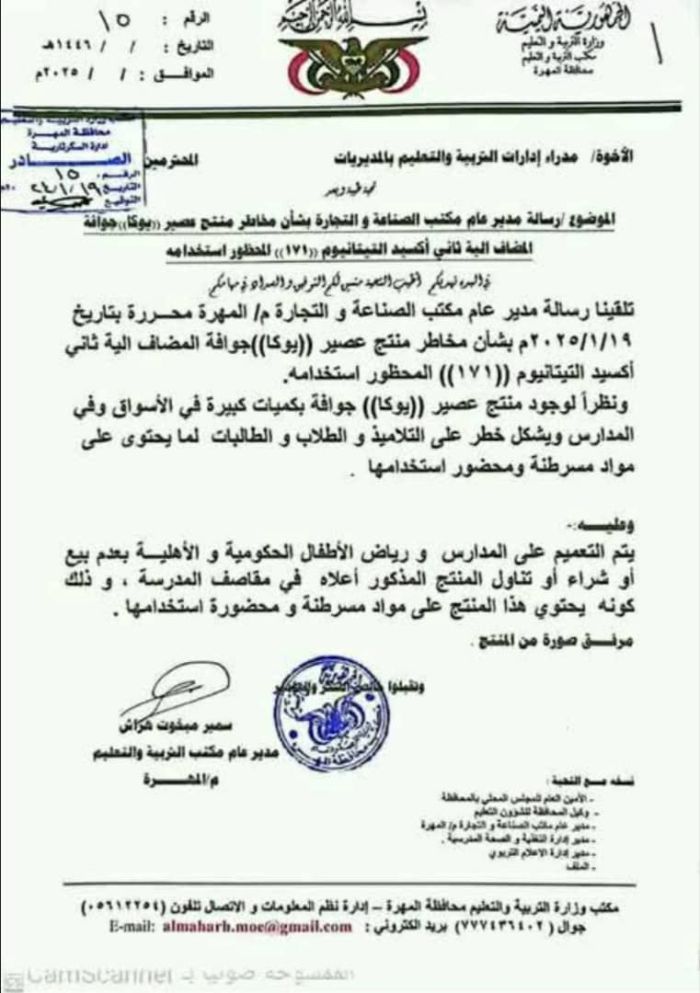 عاجل : تحذير لكل اليمنيين ...الكشف عن عصير مسرطن منتشر في الاسواق "بيان"