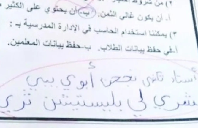 السعودية كلها بدور عليه”…إجابة غريبة وغير متوقعة لطالب في الأمتحان المصحح فقد الوعي بسببه