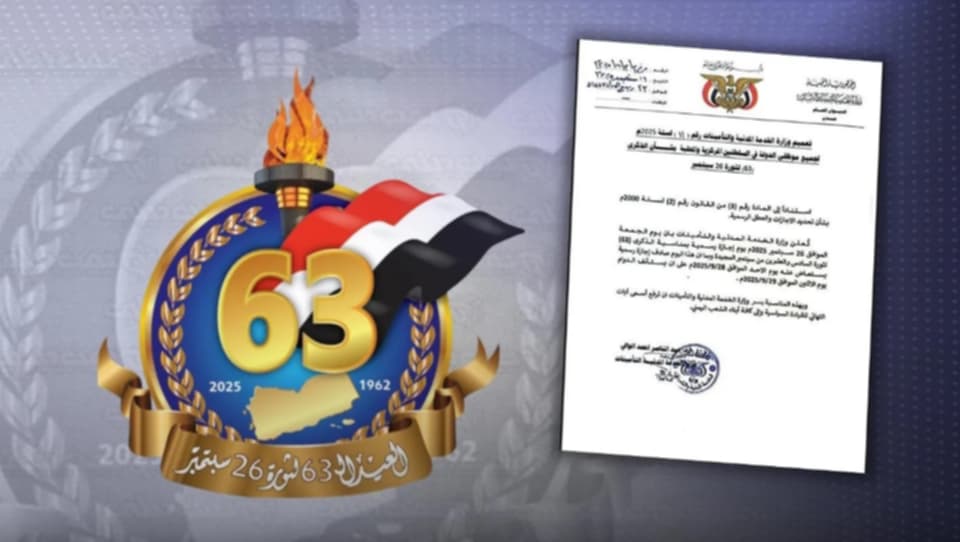 مفاجأة...حكومة صنعاء تعلن بشأن عيد "26 سبتمبر"..."شاهد"